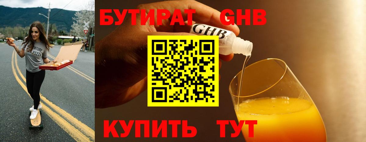 БУТИРАТ GHB Чапаевск