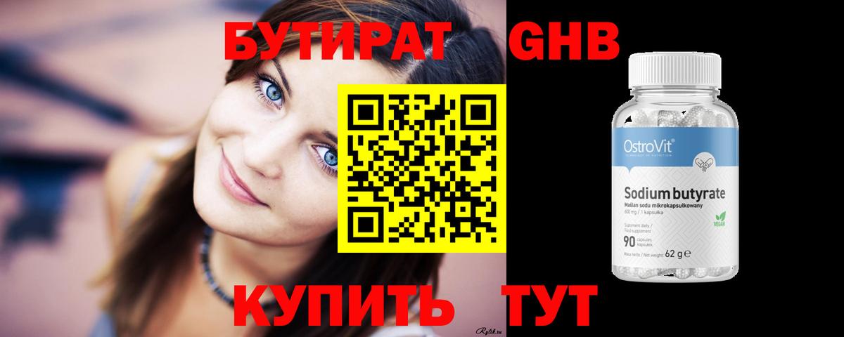 БУТИРАТ  Вход с VPN  Чапаевск  БУТИРАТ BDO 
