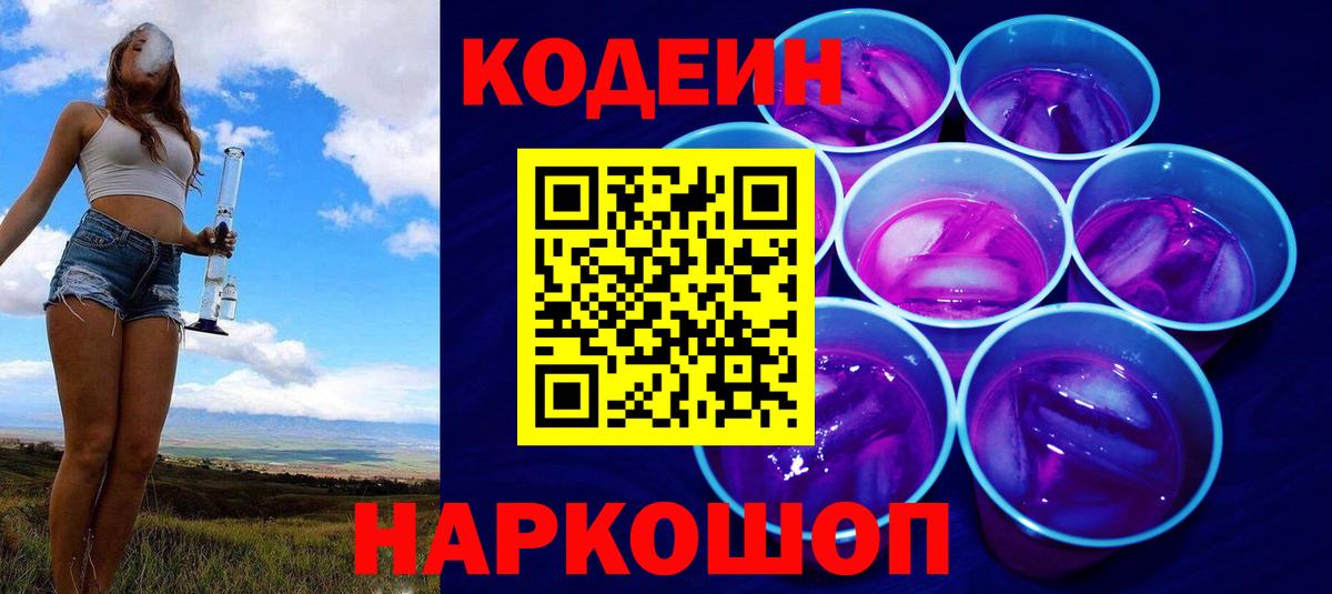 Чапаевск  Codein напиток Lean (лин)  Вход с VPN 