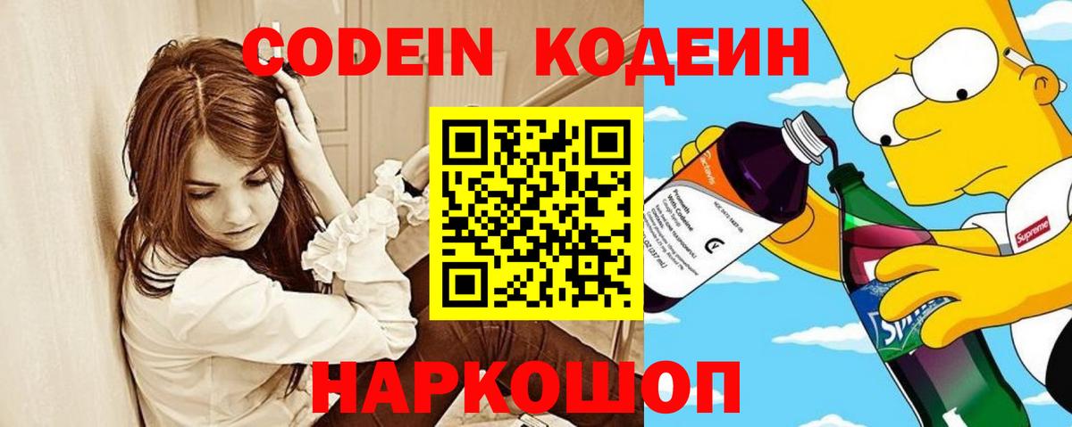 Кодеин напиток Lean (лин) Чапаевск