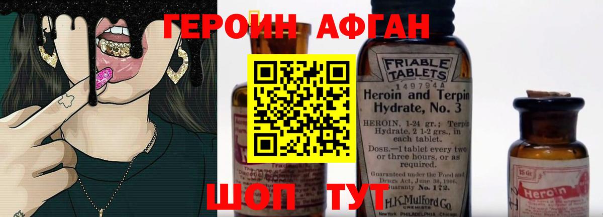 ГЕРОИН Афган Чапаевск