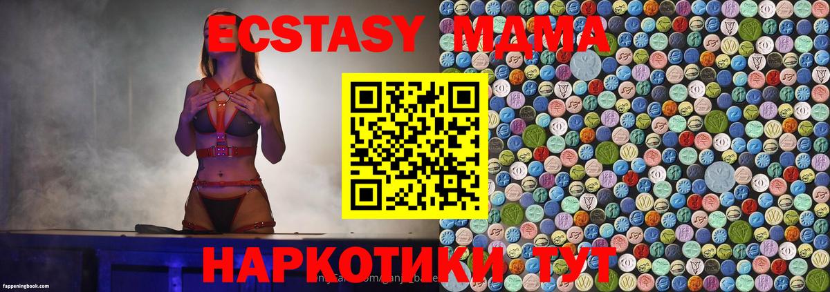 МДМА  Вход с VPN  MDMA молли  Чапаевск  MDMA кристаллы 