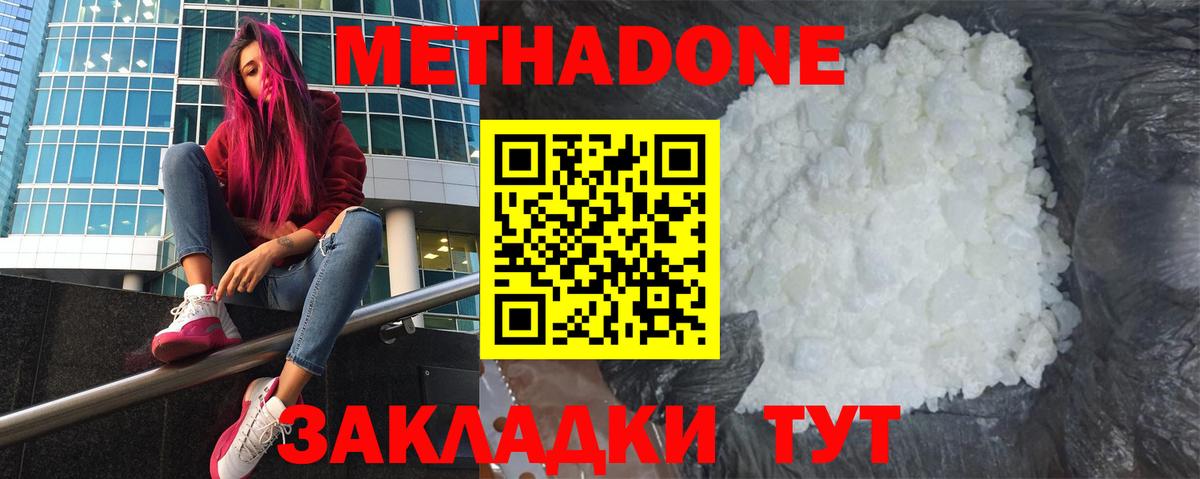 МЕТАДОН кристалл Чапаевск