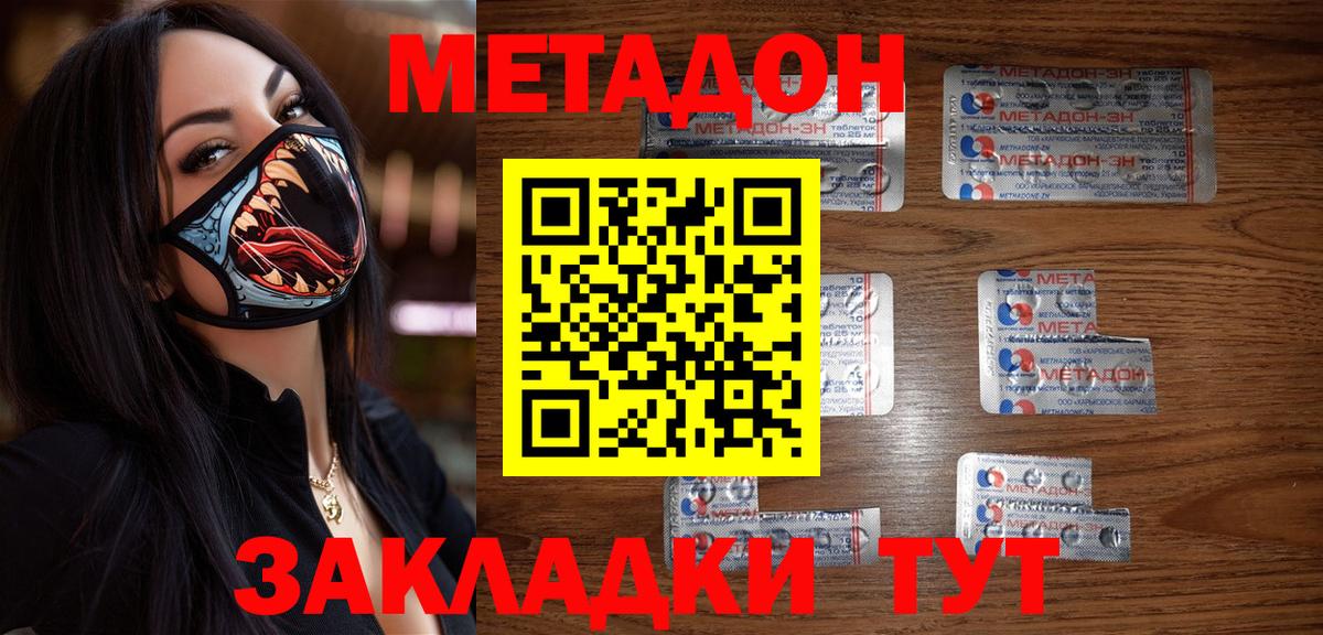 МЕТАДОН кристалл  Вход с VPN  МЕТАДОН белоснежный  Чапаевск 
