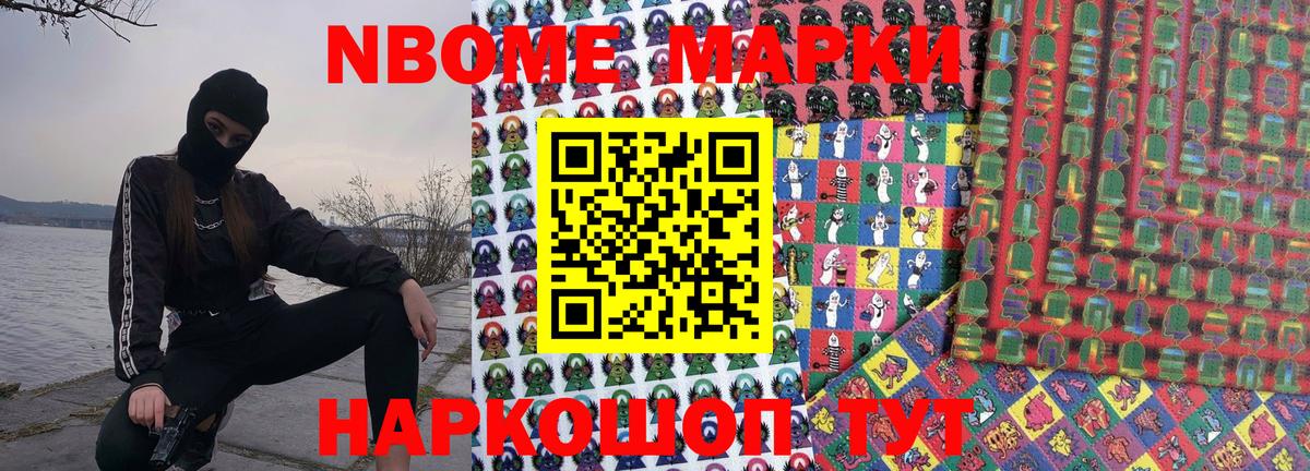 Марки NBOMe  Марки 25I-NBOMe 1,8мг  Вход с VPN  Чапаевск 